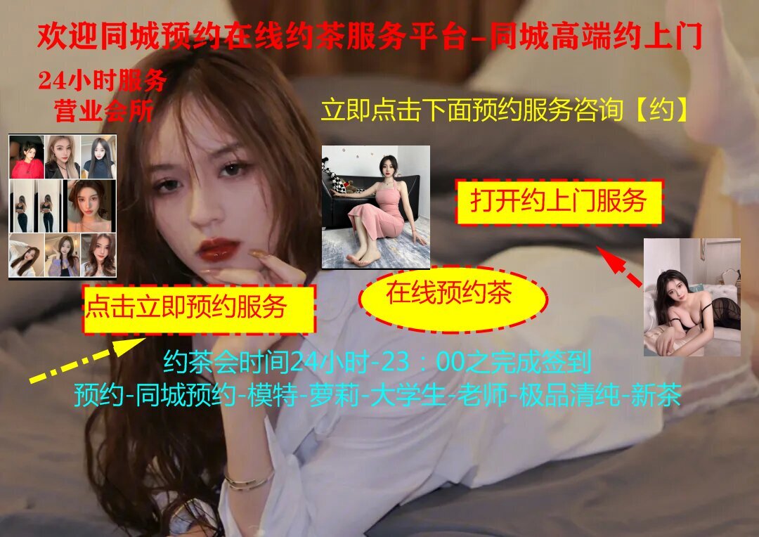 到一個(gè)地方怎么找當(dāng)?shù)氐姆?wù)(電話)_本地上門品茶服務(wù)便民_同約網(wǎng)
